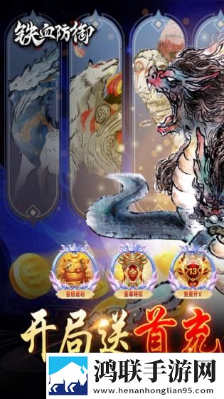 铁血防御
