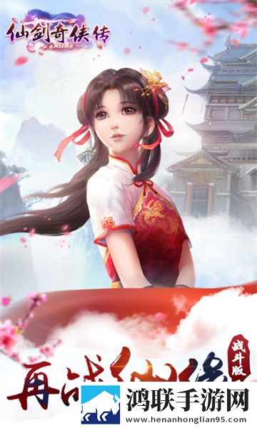 仙剑奇侠传online