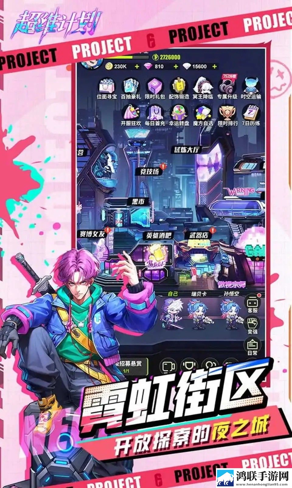 超维计划
