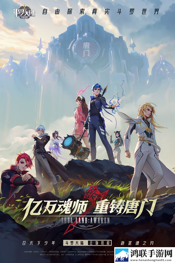 斗罗大陆武魂觉醒(海神服)