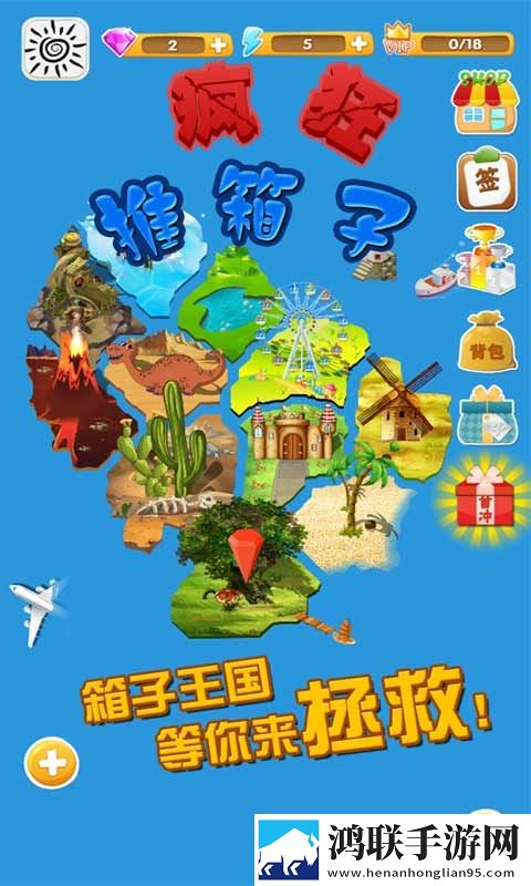 疯狂推箱子