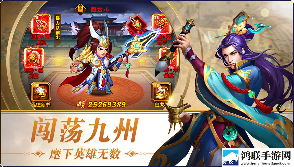 三国志名将令