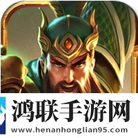 三国志名将令