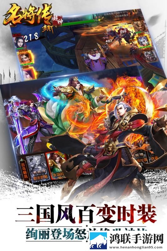 超神名将传