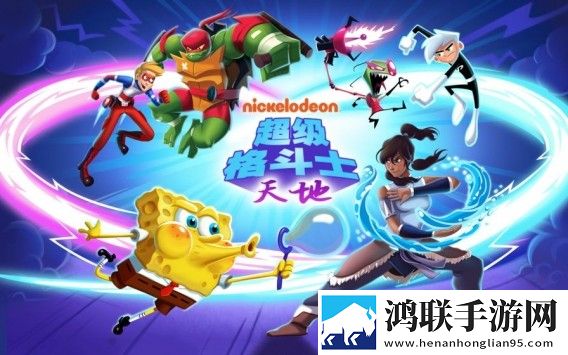 超级格斗士天地