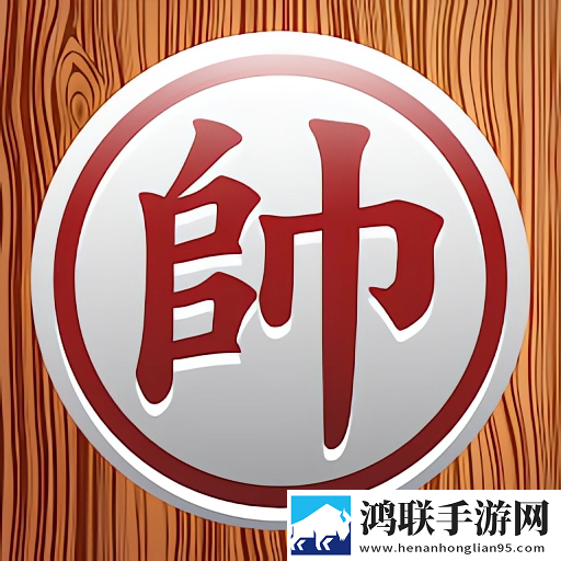 中国象棋棋逢对手