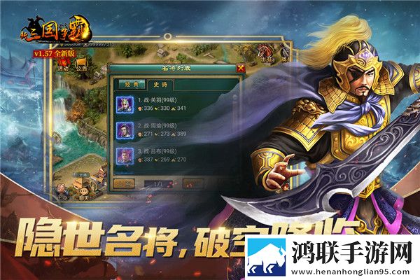 新三国争霸