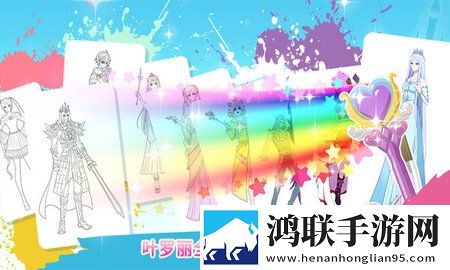 叶罗丽魔法学校