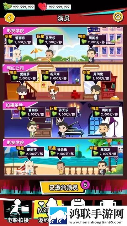 头号导演