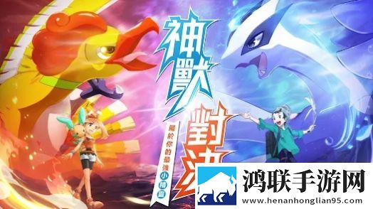 原始大陆神兽苏醒