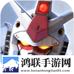 高达联合行动(测试服)