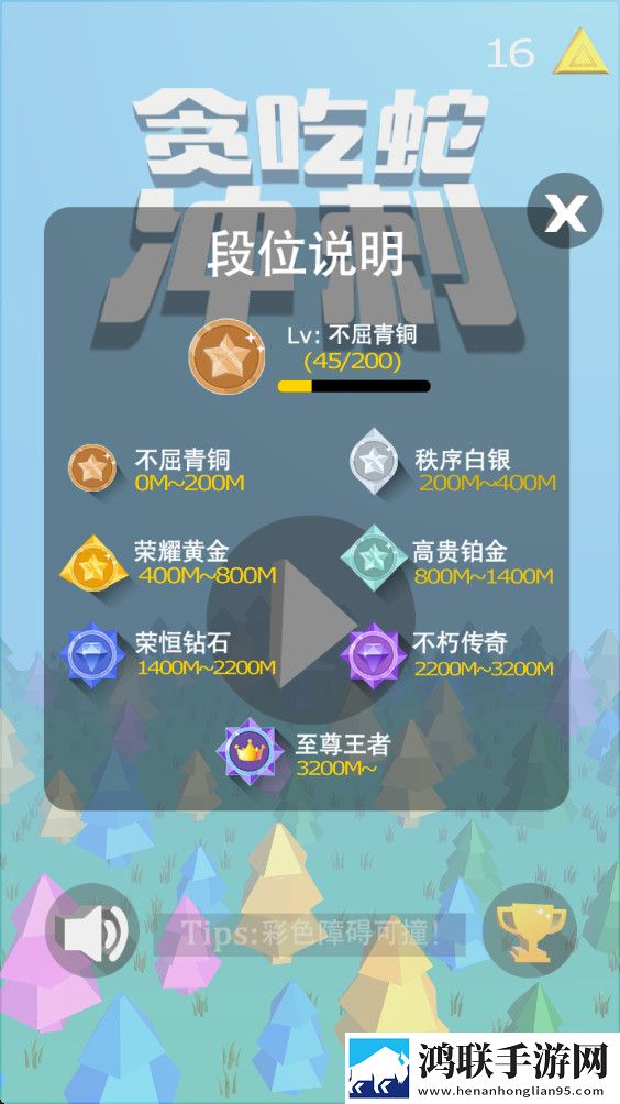 贪吃蛇冲刺