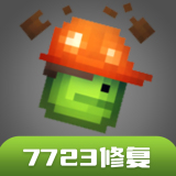 甜瓜游乐场(15.0版本7723自带模组)