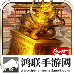 盛世大唐降魔版送充值