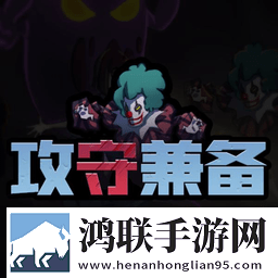 攻守兼备