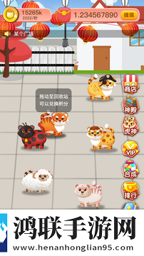 萌虎养成