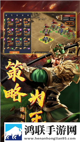 三国群英纪