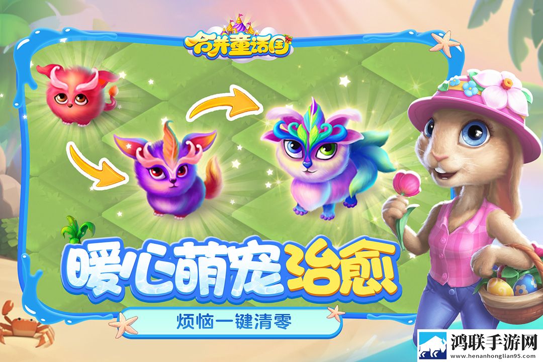 合并童话国