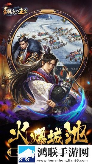 翻滚吧主公OL