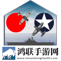 航母对决苦尽甘来