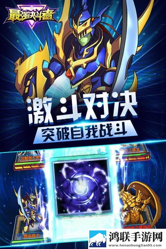 最强决斗者