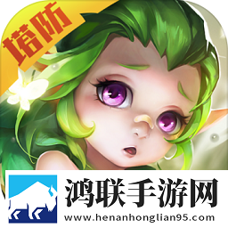 塔防纪元
