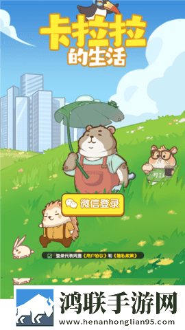 卡拉拉的生活