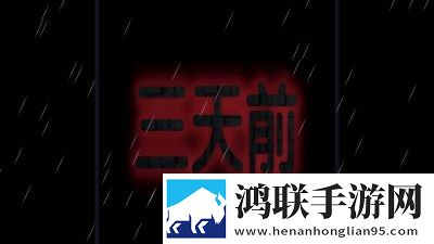 熊出没之怨