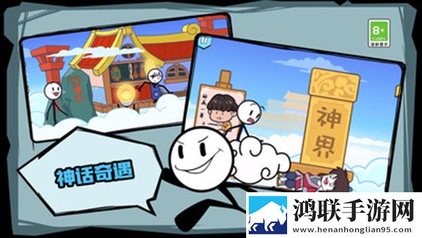火柴人历险记