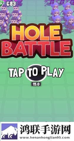 洞穴之战(Hole Battle)