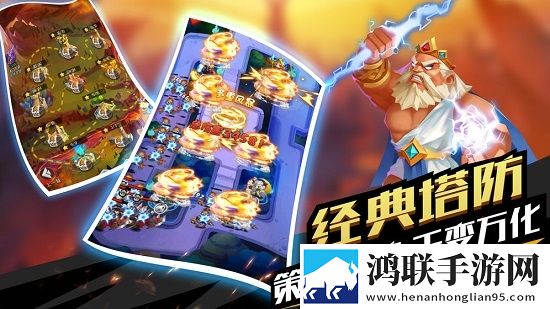 塔防纪元