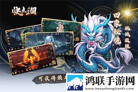 快点三国