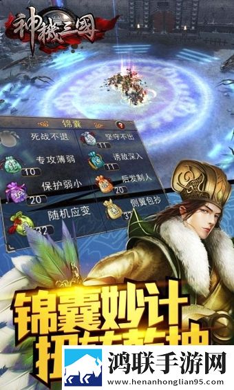 神机三国