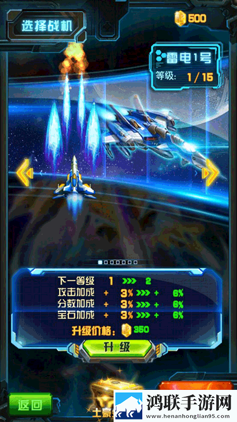 雷电战机2016（雷霆版）