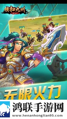 横扫九州