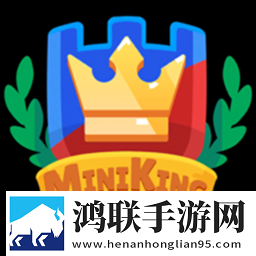 迷你国王