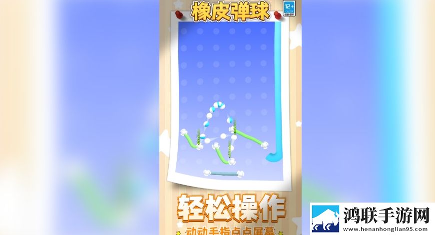 橡皮弹球