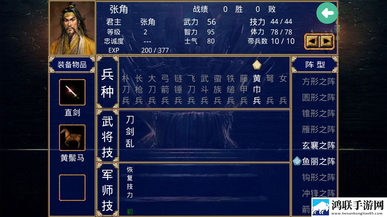 三国群英传2威力加强版