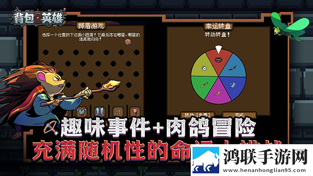 背包英雄