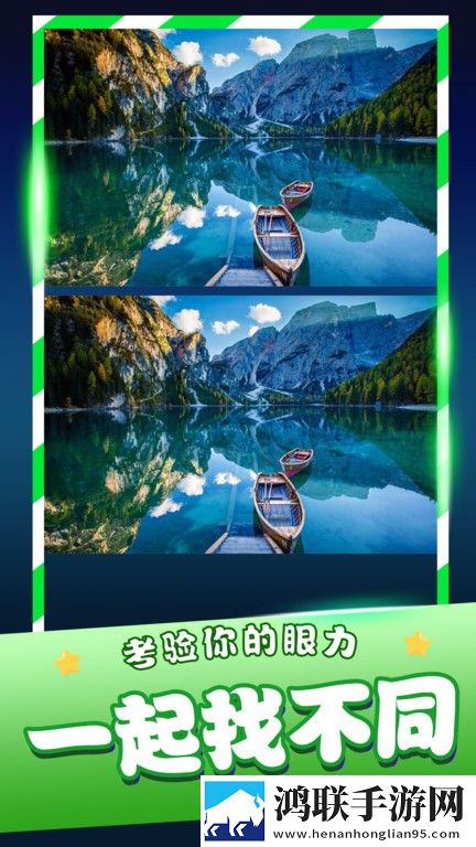 经典找茬齐游版