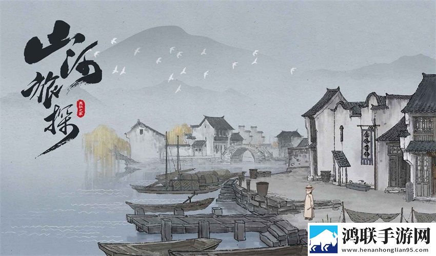 山河旅探