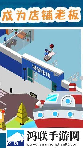 海鲜市场大亨