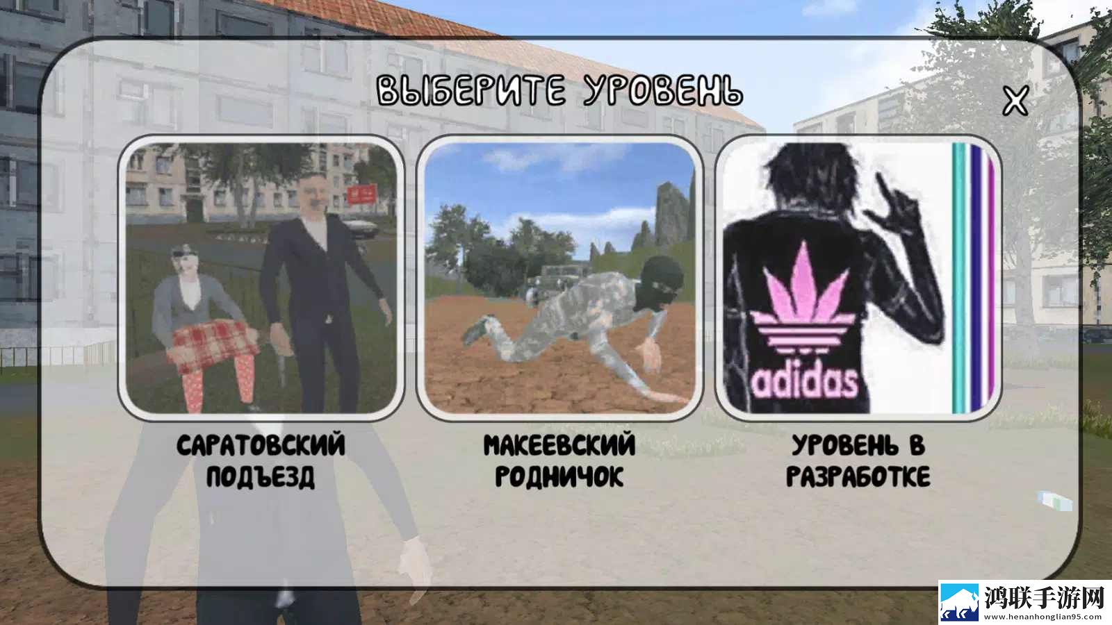 波杰兹多夫模拟器(СИМУЛЯТОР ПОРЧИ ПОДЪЕЗДОВ)