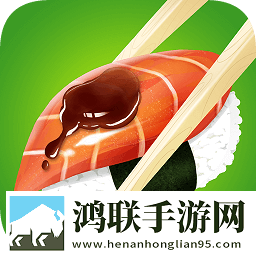 回转寿司大亨
