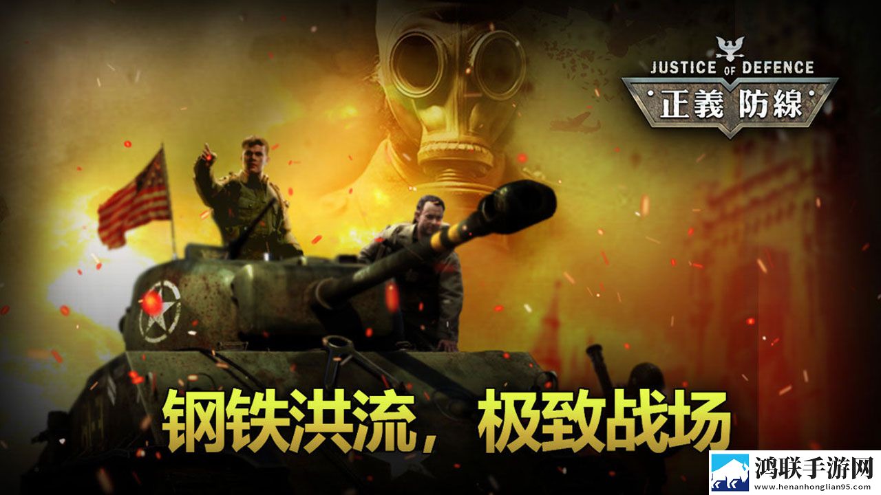 正义防线 正义防线