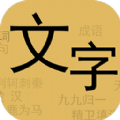 文字：你我