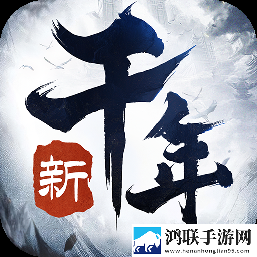 新千年