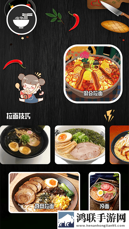 开罗拉面
