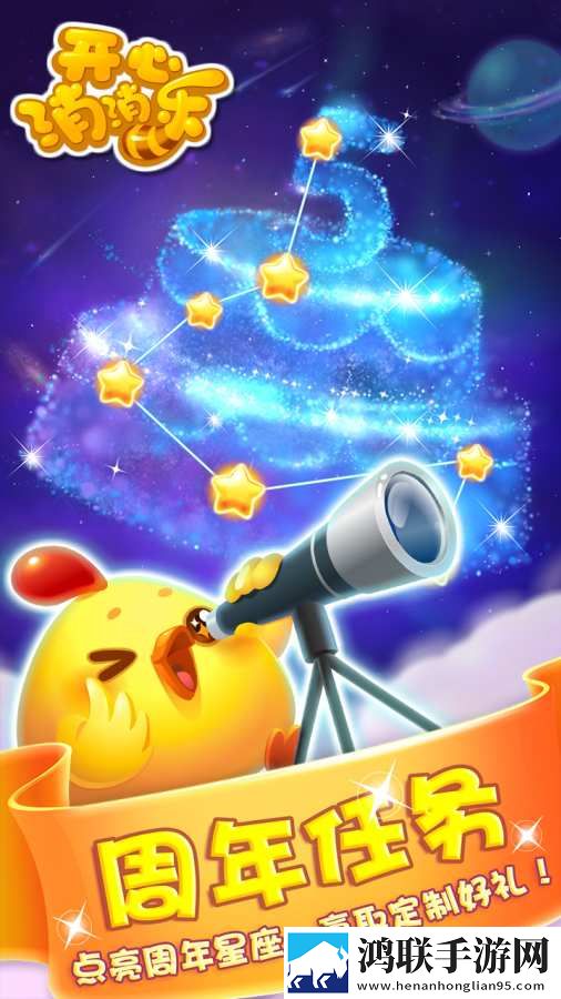 开心消消乐 开心消消乐