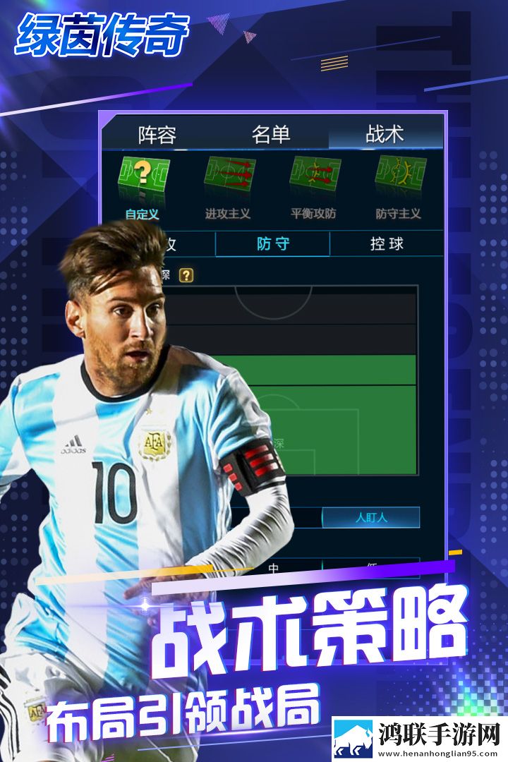 绿茵传奇